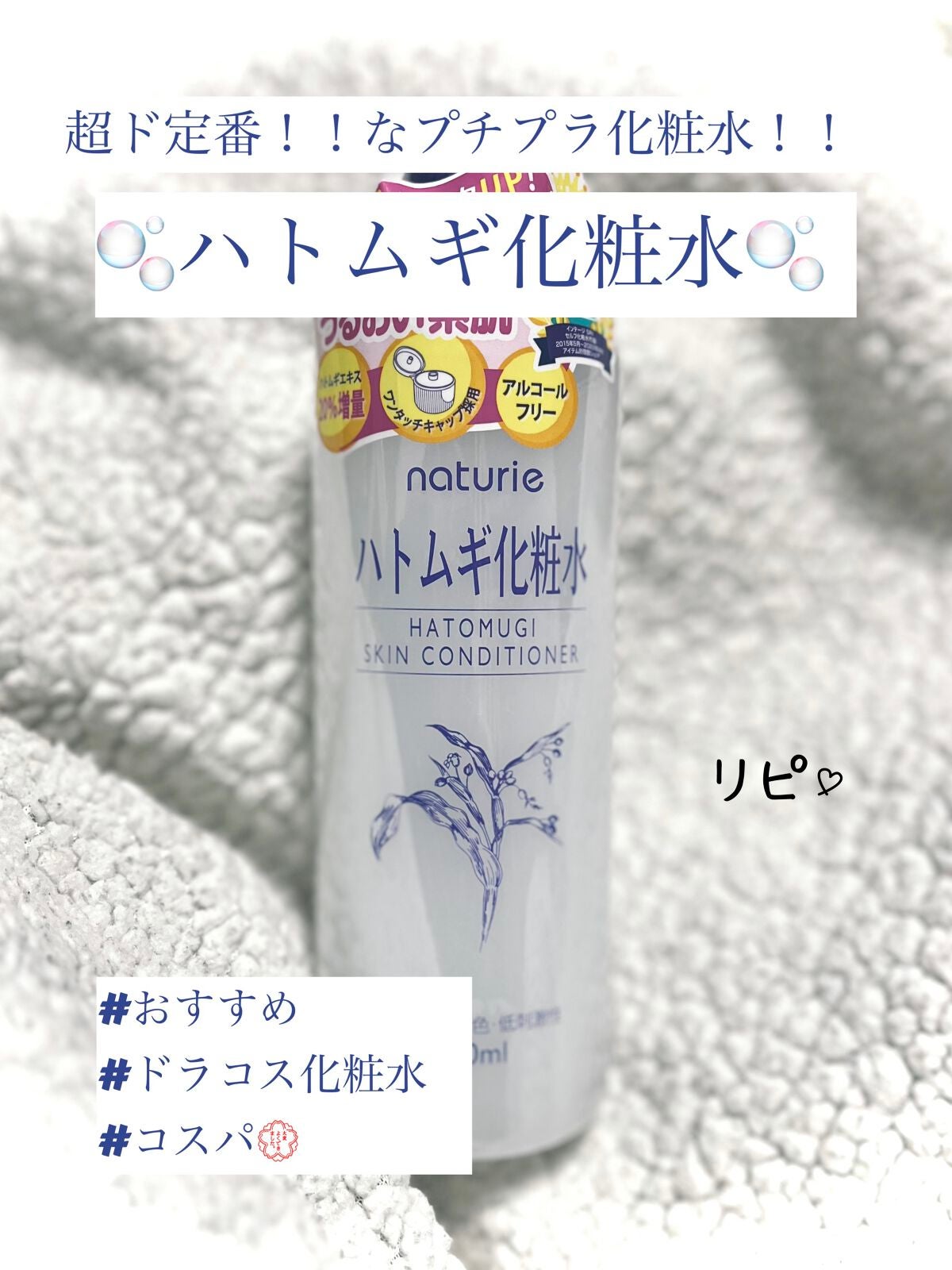 ハトムギ化粧水(ナチュリエ スキンコンディショナー R )/ナチュリエ/化粧水を使ったクチコミ(1枚目)