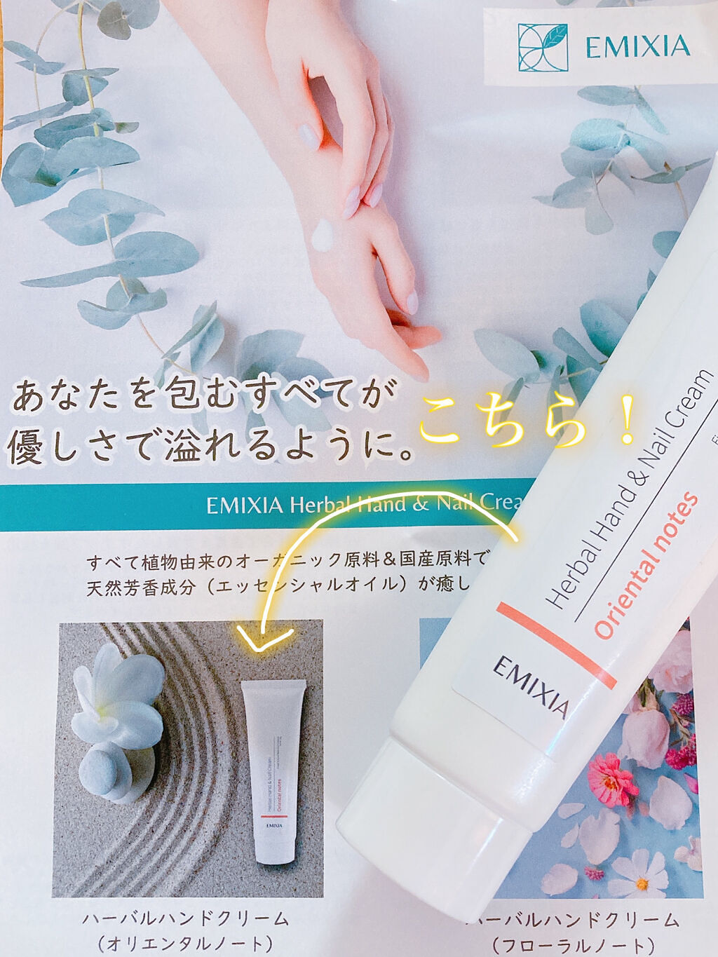 ハーバルハンドクリーム オリエンタルノート/EMIXIA/ハンドクリームを使ったクチコミ（3枚目）