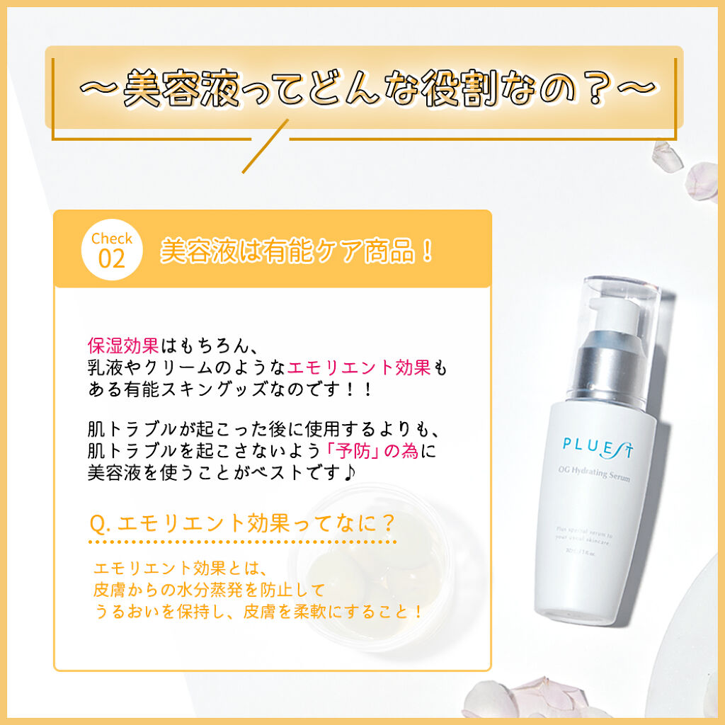 OG ハイドレーティングセラム/PLUEST/美容液を使ったクチコミ（1枚目）