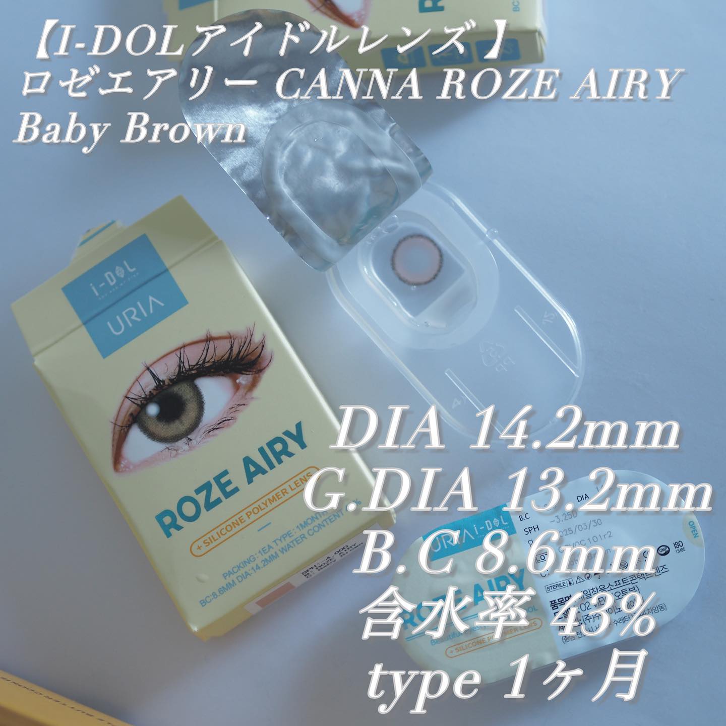 CANNA ROZE AIRY/URIA i-DOL/カラーコンタクトレンズを使ったクチコミ（3枚目）