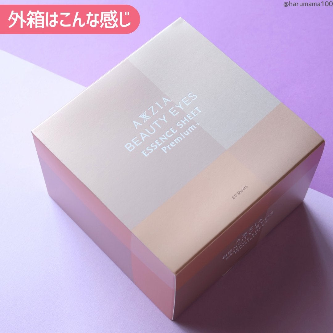 ビューティーアイズ エッセンスシート プレミアム プラス/AXXZIA/アイケア・アイクリームを使ったクチコミ(7枚目)