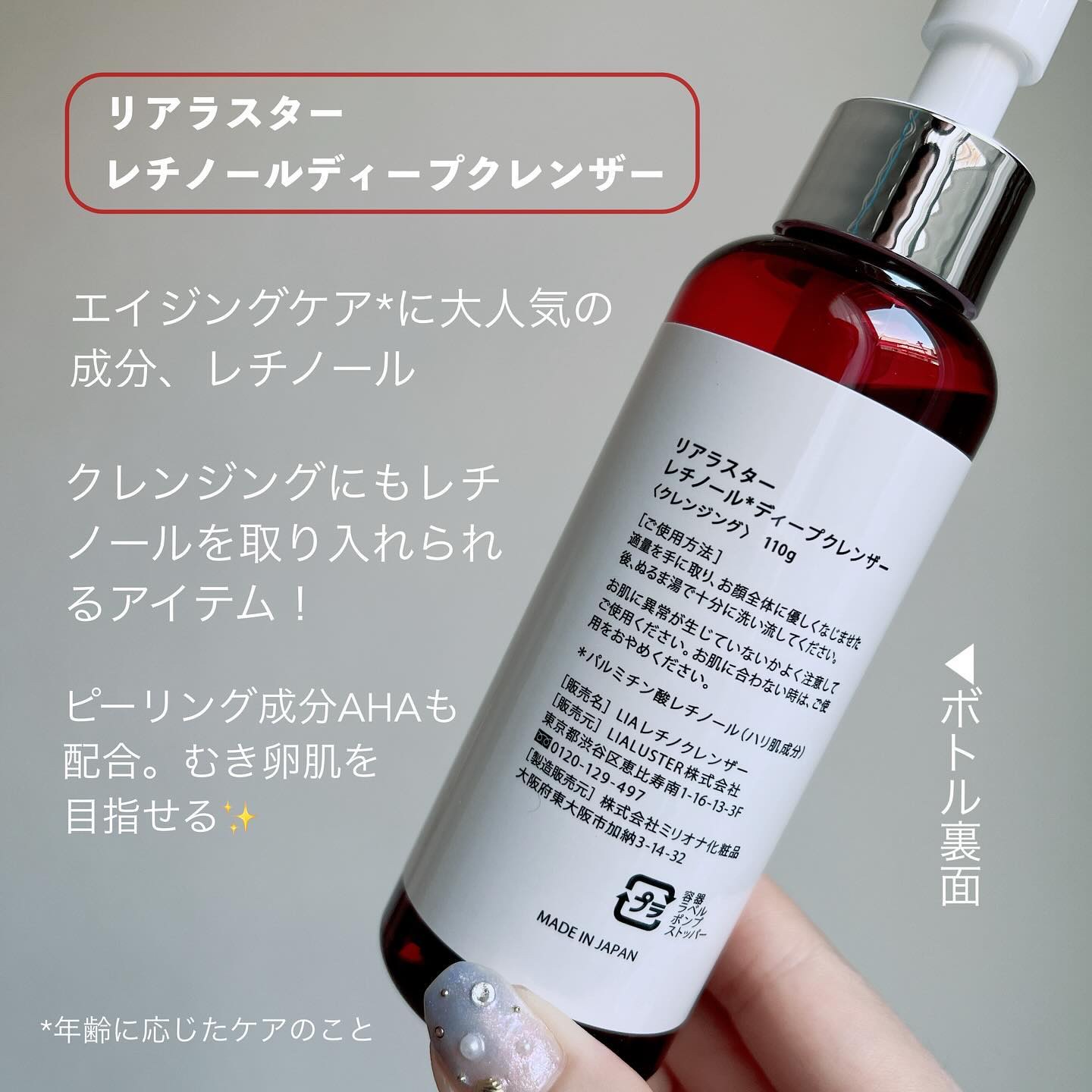 レチノールディープクレンザー｜LIALUSTERの口コミ - クレンジングでも