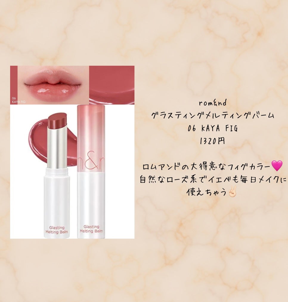グラスティングメルティングバーム/rom&nd/リップバームを使ったクチコミ(3枚目)