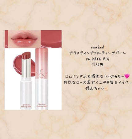 グラスティングメルティングバーム/rom&nd/リップバームを使ったクチコミ(3枚目)