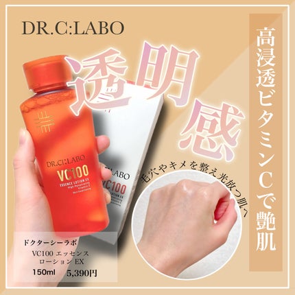 VC100エッセンスローション EX/ドクターシーラボⓇ/化粧水を使ったクチコミ(1枚目)