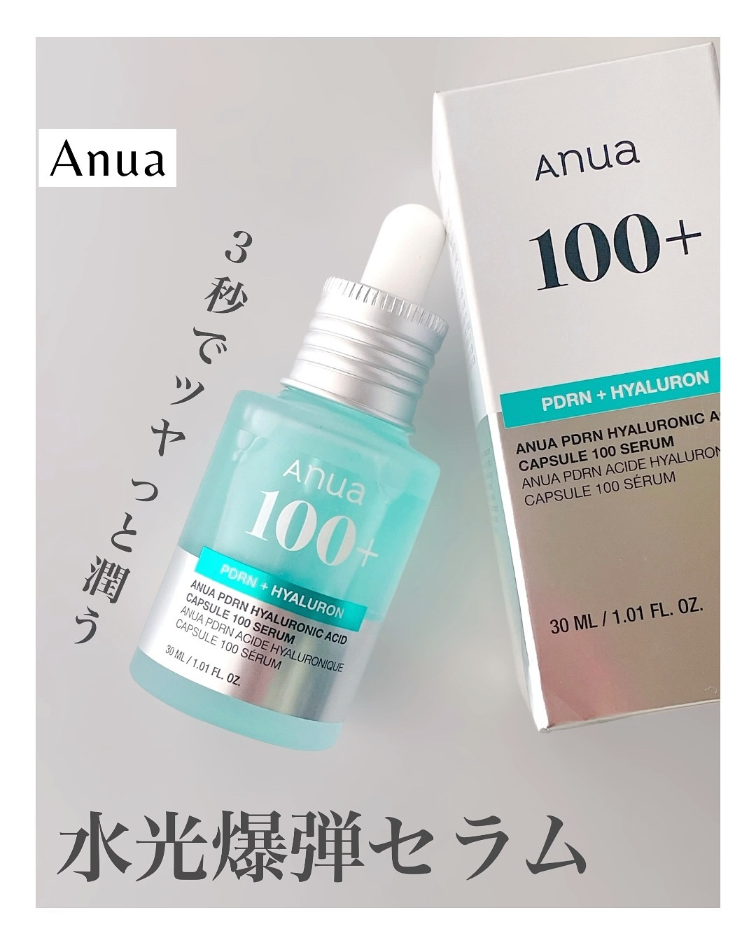 PDRNヒアルロン酸カプセル100セラム/Anua/美容液を使ったクチコミ（1枚目）
