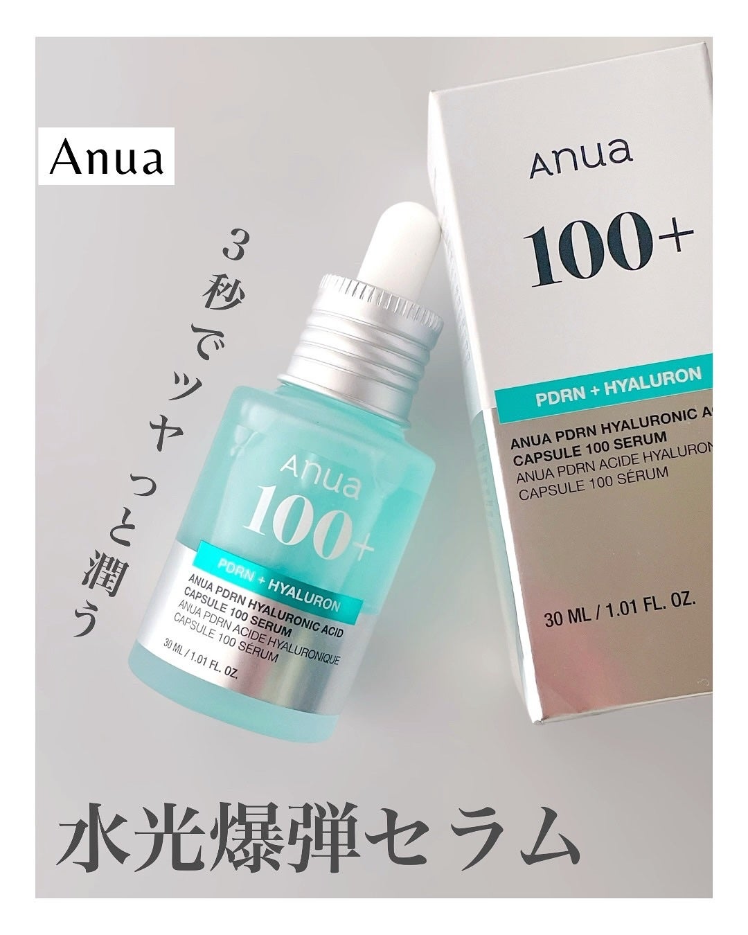 PDRNヒアルロン酸カプセル100セラム/Anua/美容液を使ったクチコミ(1枚目)