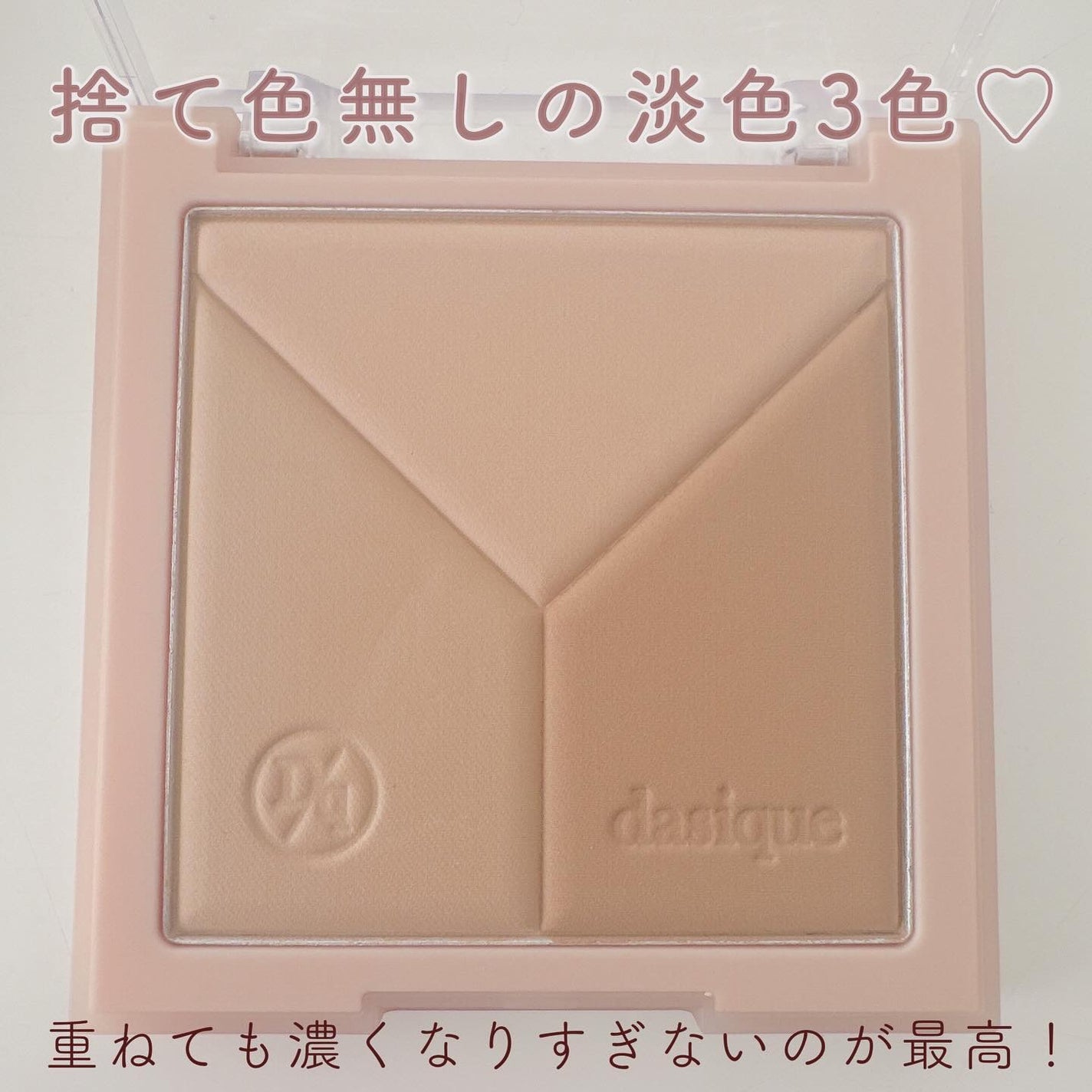 Vカットブレンディングシェーディング/dasique/シェーディングを使ったクチコミ(3枚目)