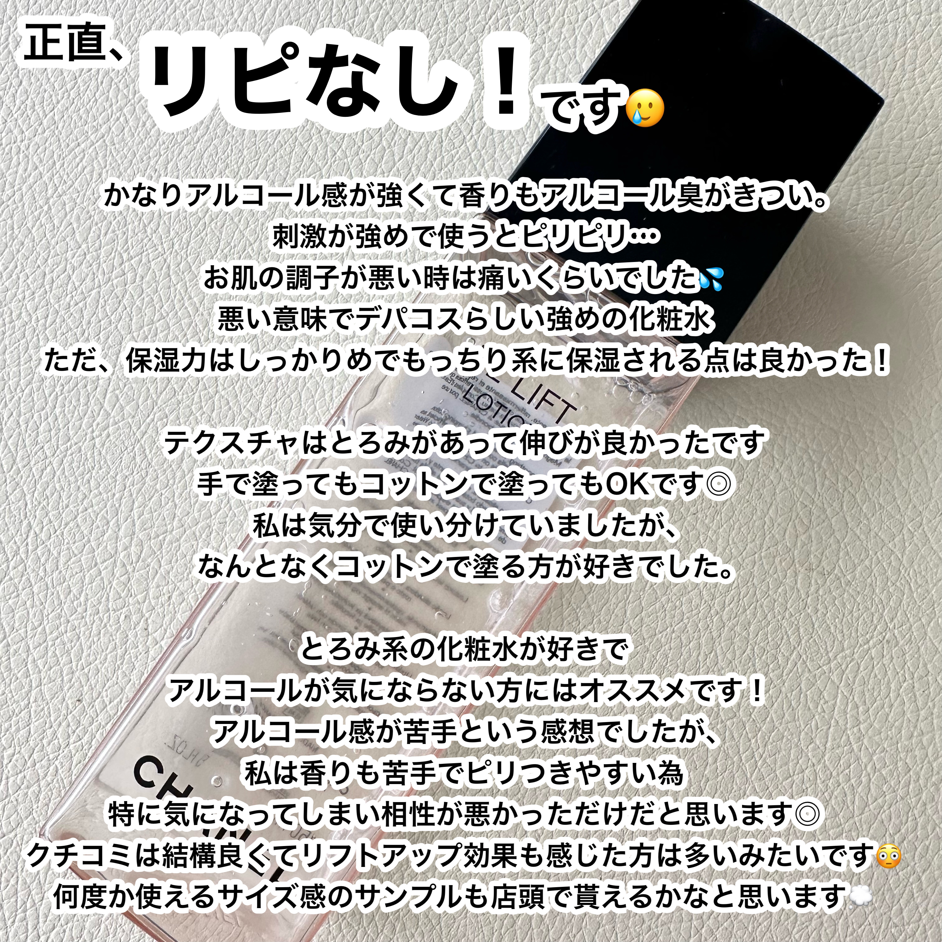 ル リフト ローション/CHANEL/化粧水を使ったクチコミ（2枚目）