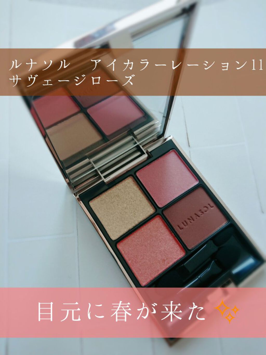 アイカラーレーション/LUNASOL/アイシャドウパレットを使ったクチコミ(1枚目)