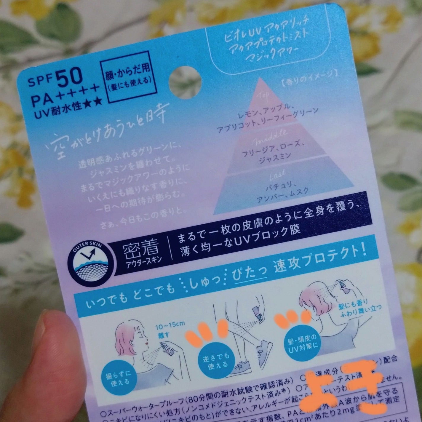 ビオレUV アクアリッチ アクアプロテクトミスト/ビオレ/日焼け止めミスト・スプレーを使ったクチコミ(4枚目)