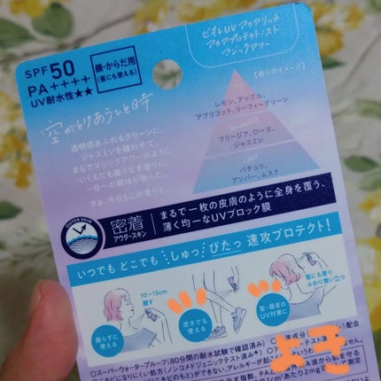 ビオレUV アクアリッチ アクアプロテクトミスト/ビオレ/日焼け止めミスト・スプレーを使ったクチコミ(4枚目)
