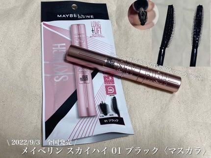 スカイハイ/MAYBELLINE NEW YORK/マスカラを使ったクチコミ(1枚目)