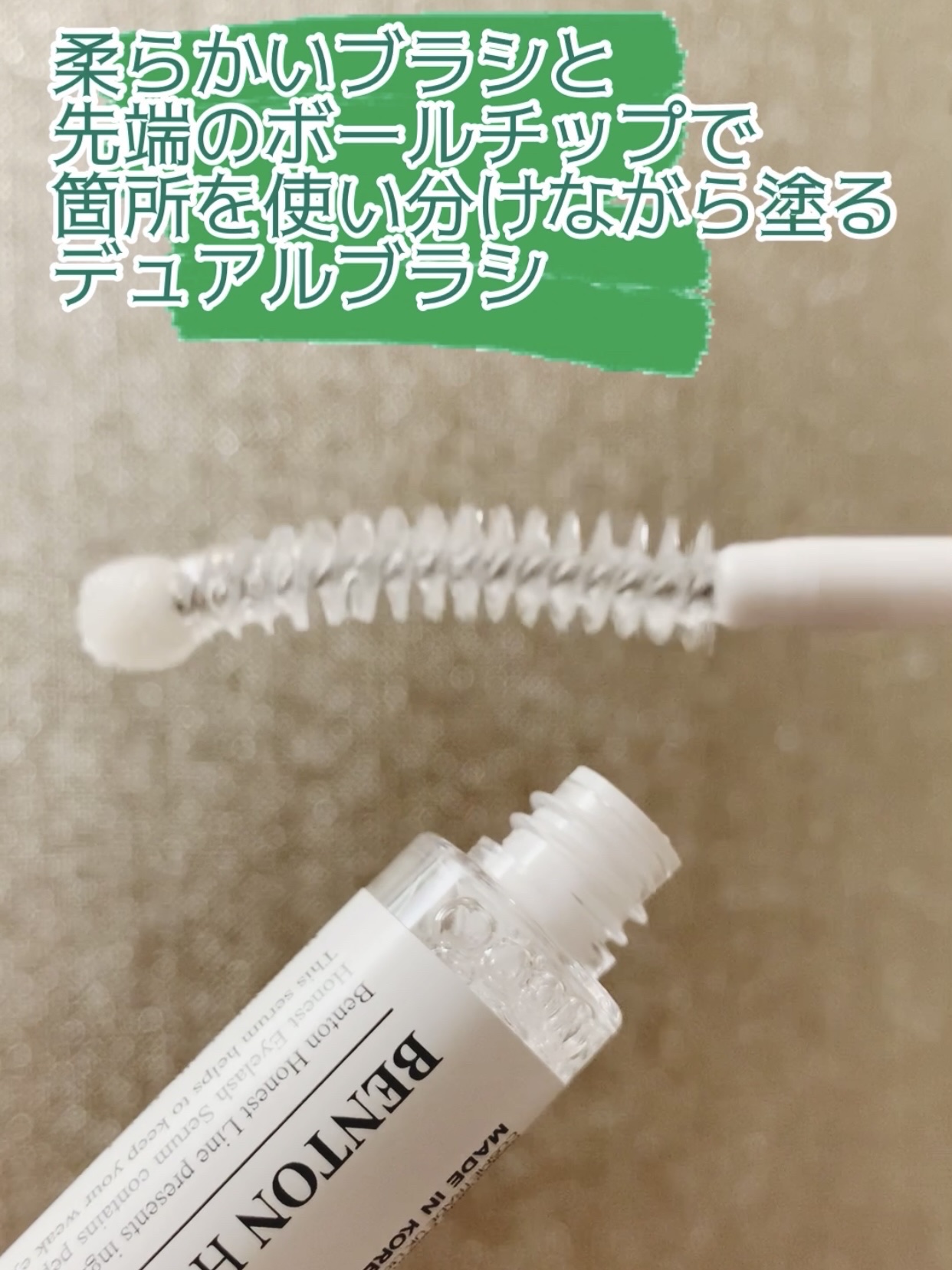 アーニストアイラッシュセラム/BENTON/まつげ美容液を使ったクチコミ（3枚目）