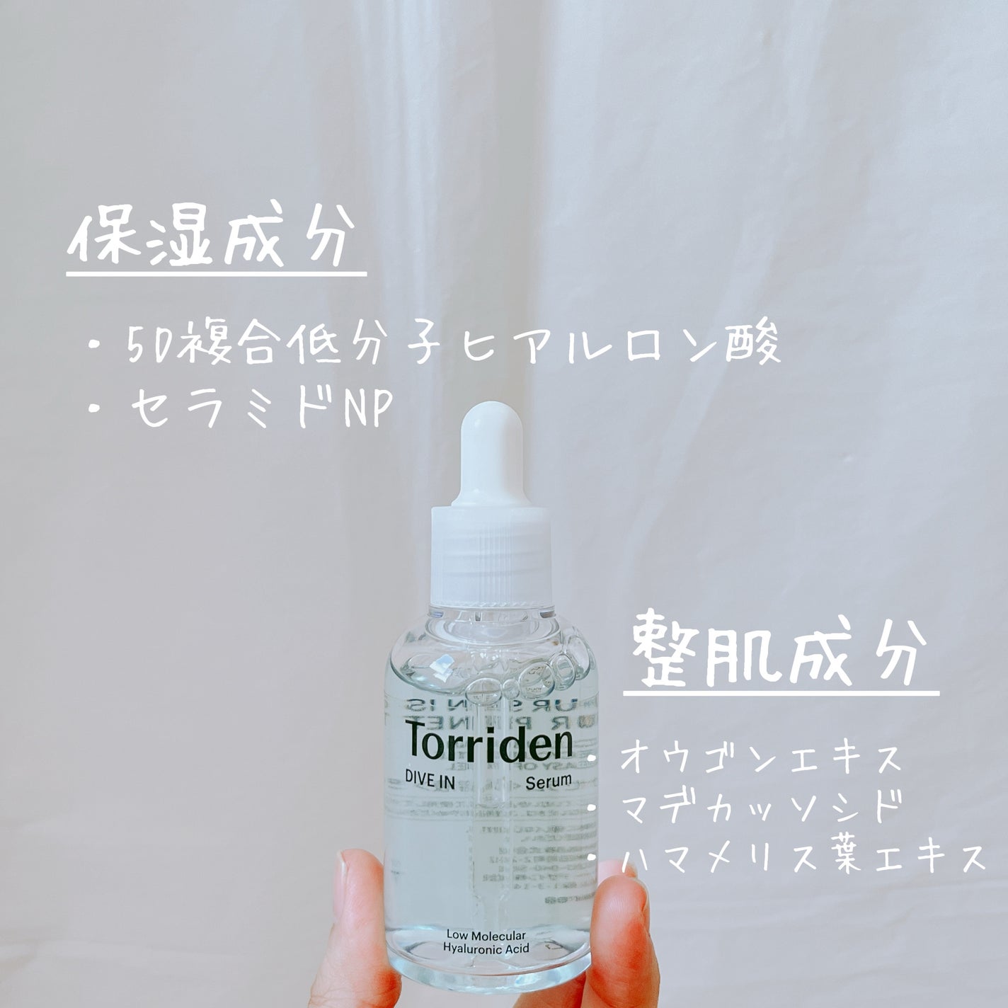 ダイブイン セラム/Torriden/美容液を使ったクチコミ(3枚目)