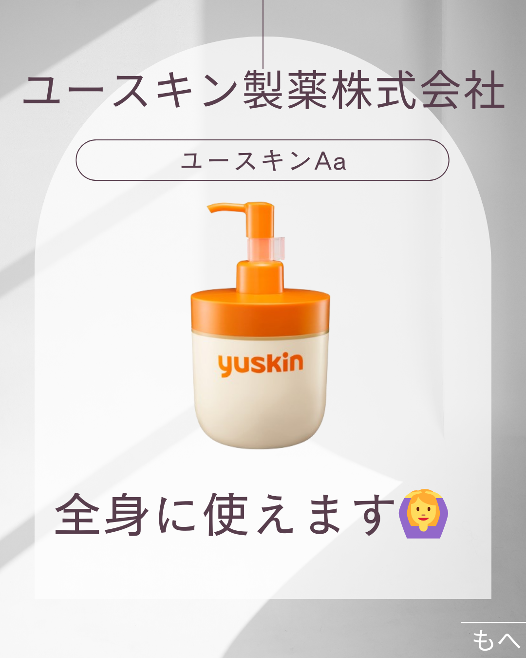 ユースキン/ユースキン/ボディクリームを使ったクチコミ（1枚目）