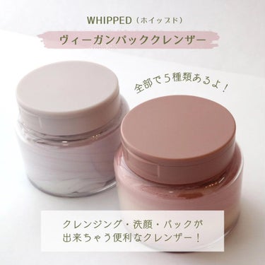 ヴィーガンパッククレンザー ホホベンダー/WHIPPED/洗顔フォームを使ったクチコミ（2枚目）