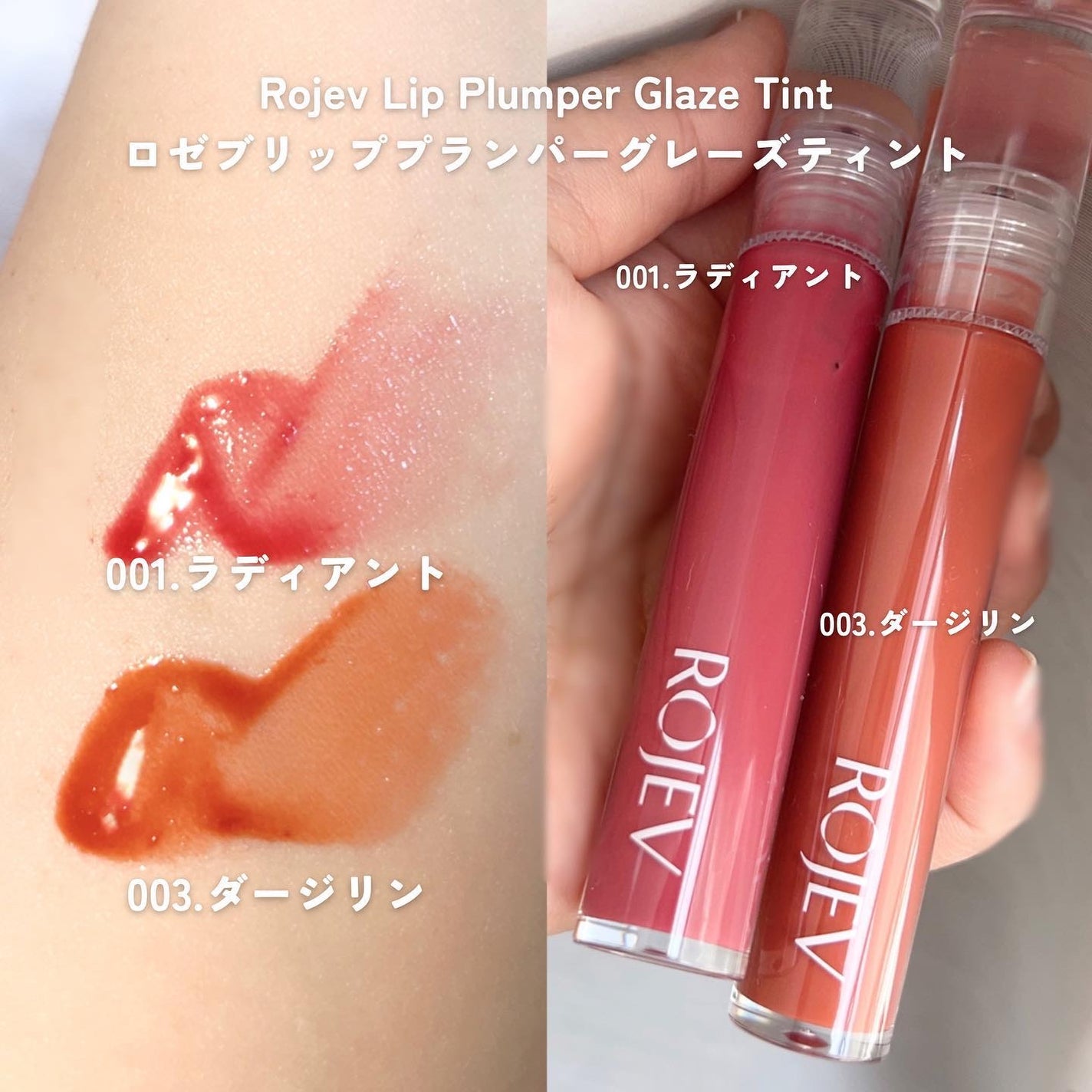 LIP PLUMPER GLAZE TINT/ROJEV/口紅を使ったクチコミ(2枚目)