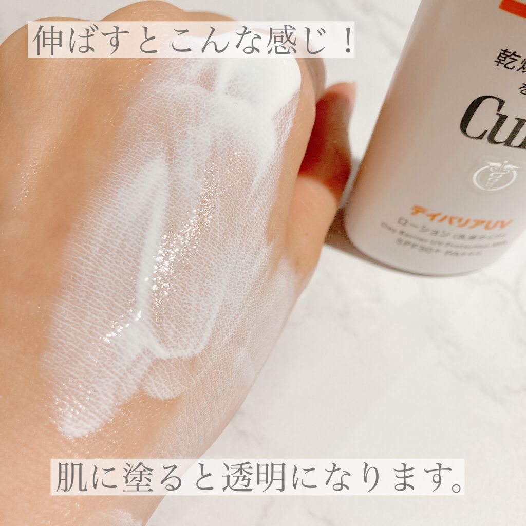 UVカット デイバリアUVローション/キュレル/日焼け止め・UVケアを使ったクチコミ（3枚目）