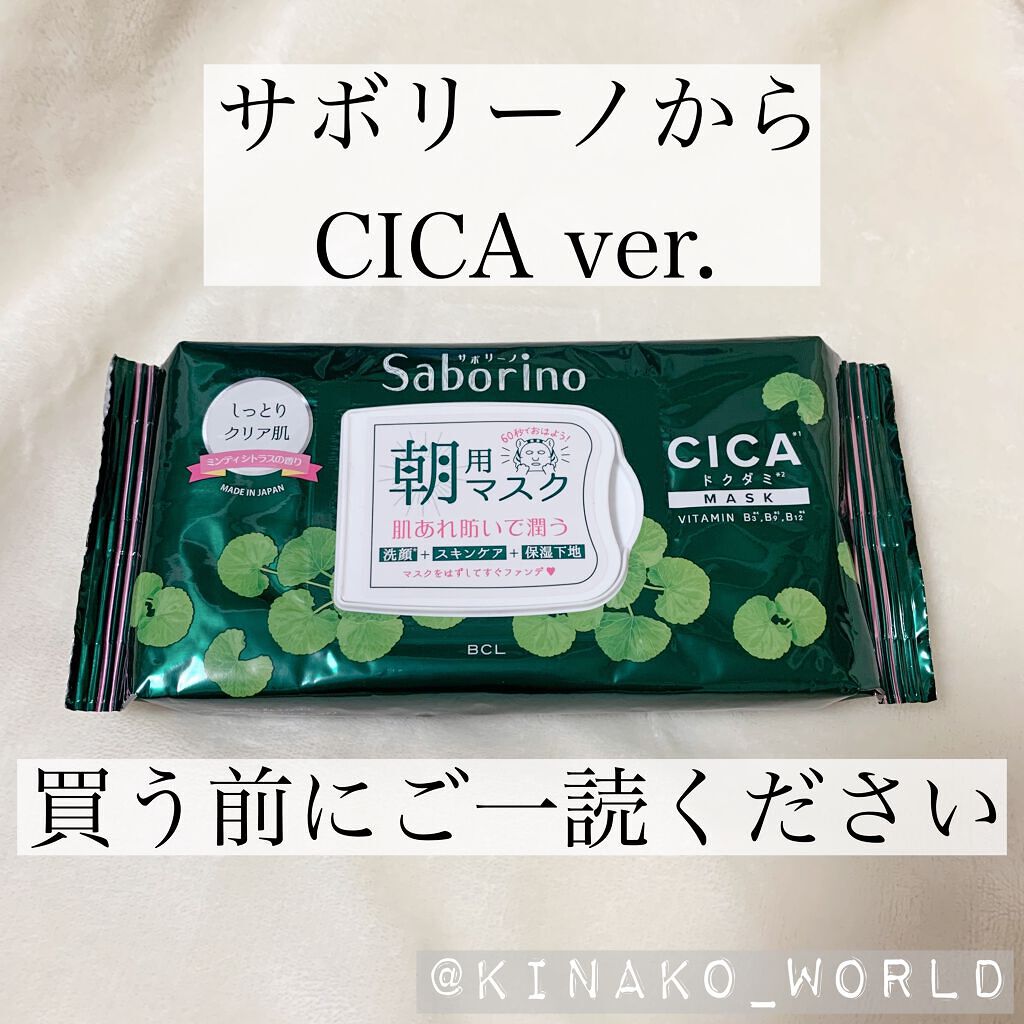 目ざまシート CC 22/サボリーノ/シートマスク・パックを使ったクチコミ(1枚目)