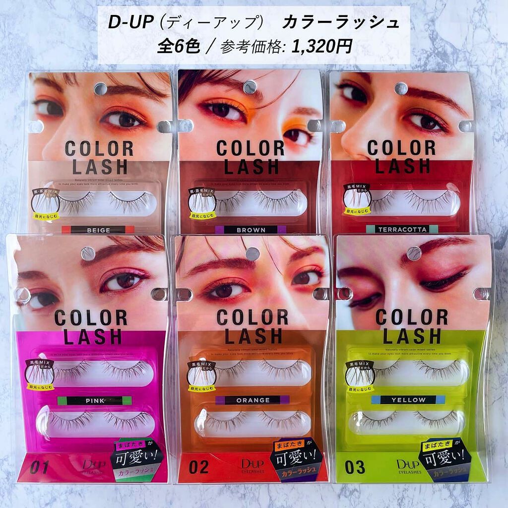 カラーラッシュ 03 イエロー/D-UP/つけまつげを使ったクチコミ（3枚目）