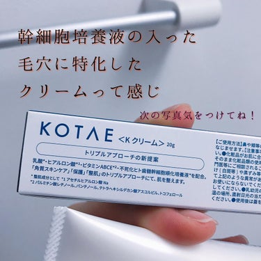 the holecare cream/KOTAE/フェイスクリームを使ったクチコミ（2枚目）