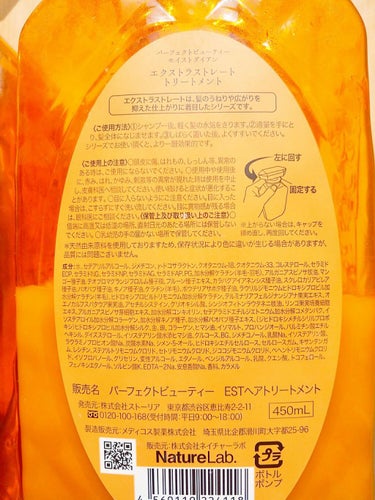 パーフェクトビューティ モイストダイアン エクストラストレート シャンプー/トリートメント トリートメント450ml/ダイアン/シャンプー・コンディショナーを使ったクチコミ（3枚目）