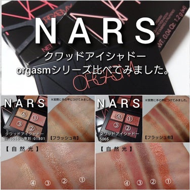 クワッドアイシャドー/NARS/パウダーアイシャドウを使ったクチコミ（6枚目）