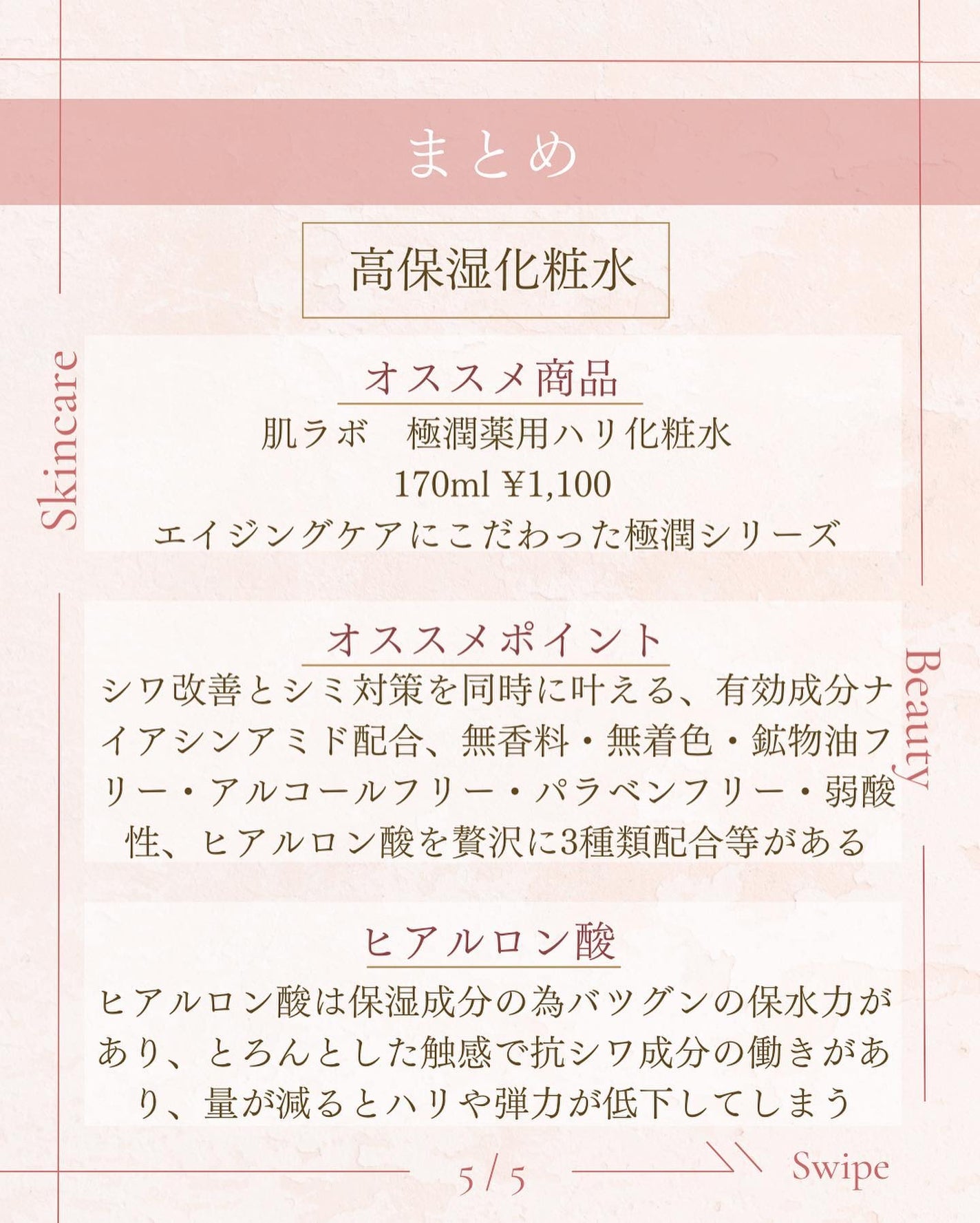 極潤 薬用ハリ化粧水【医薬部外品】/肌ラボ/化粧水を使ったクチコミ(6枚目)