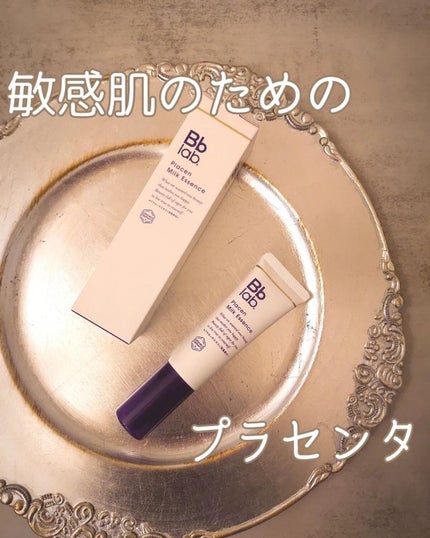 プラセンミルクエッセンス/Bb lab./美容液を使ったクチコミ(1枚目)