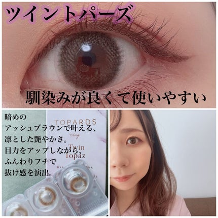 TOPARDS 1day/TOPARDS/ワンデー(1DAY)カラコンを使ったクチコミ(1枚目)