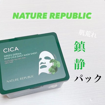 グリーンダーマCICA デイリーシートマスク/ネイチャーリパブリック/シートマスク・パックを使ったクチコミ(1枚目)