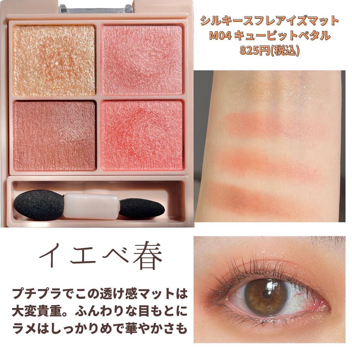 キャンメイクのアイシャドウパレット パーフェクトマルチアイズ他、3