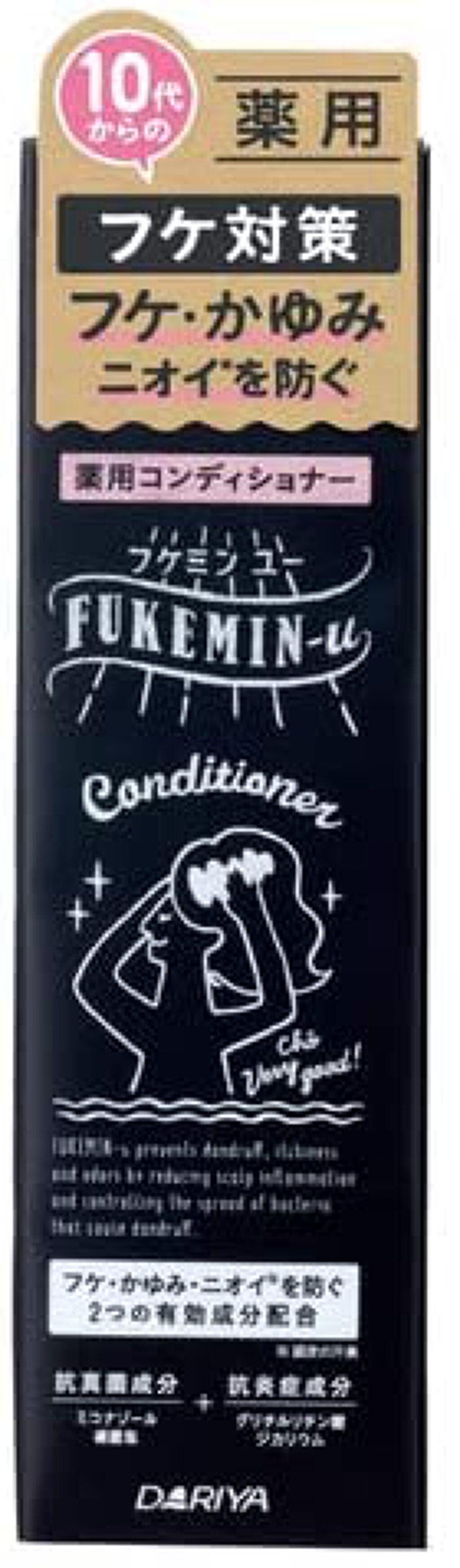 コンディショナー