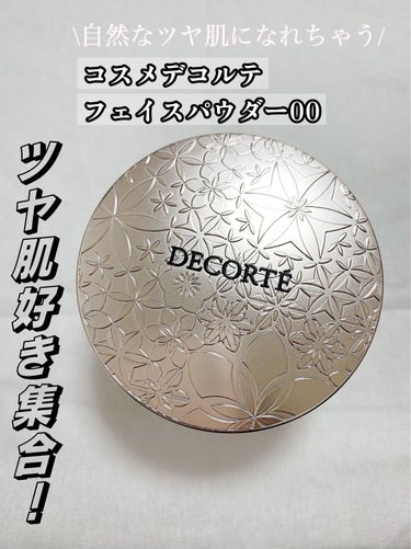 フェイスパウダー/DECORTÉ/ルースパウダーを使ったクチコミ（1枚目）