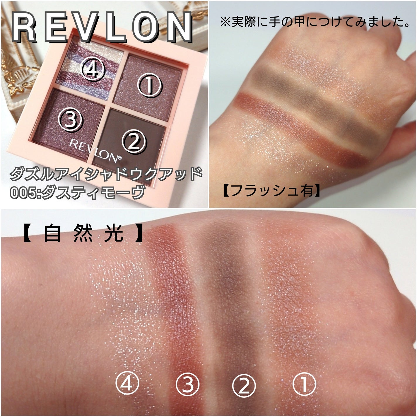 レブロン ダズル アイシャドウ クアッド/REVLON/アイシャドウパレットを使ったクチコミ(4枚目)