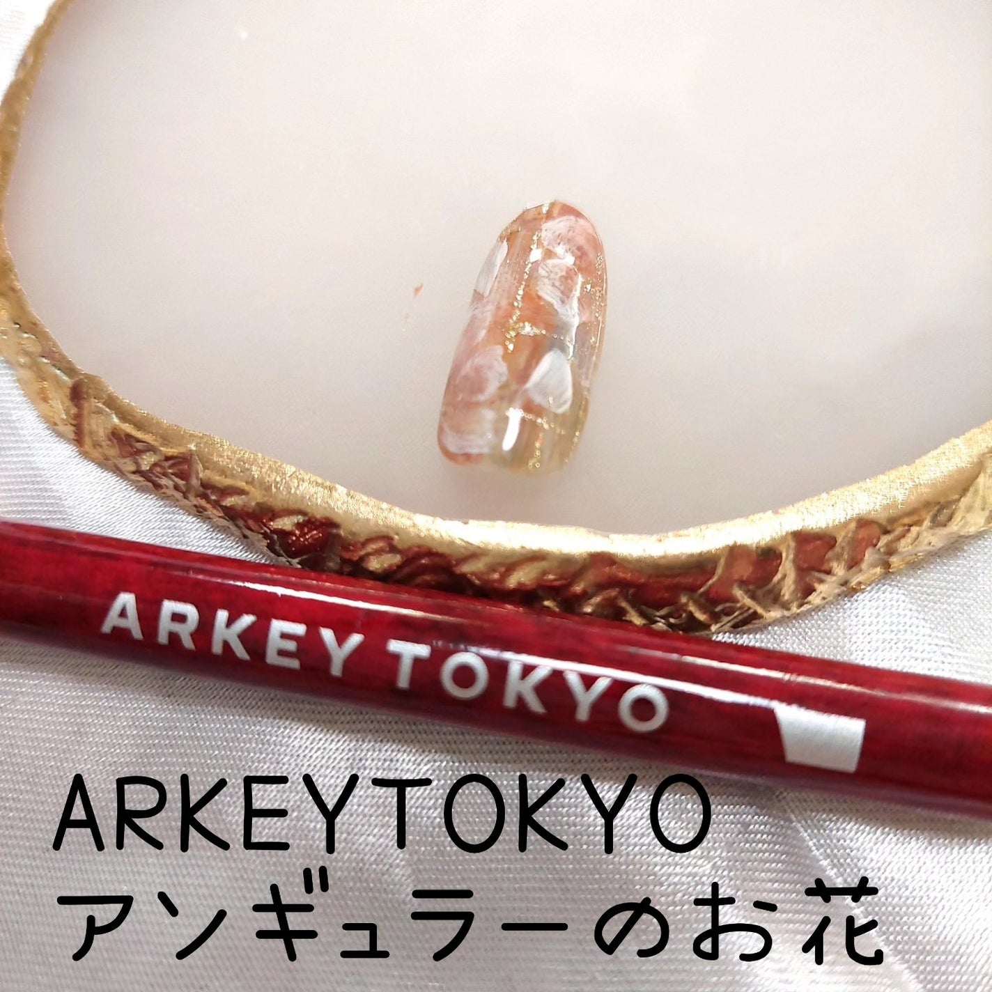 トリコカラージェル/ARKEY TOKYO/ジェルネイルを使ったクチコミ(1枚目)