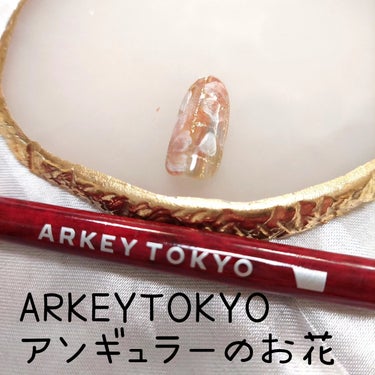 トリコカラージェル/ARKEY TOKYO/ネイル用品を使ったクチコミ（1枚目）