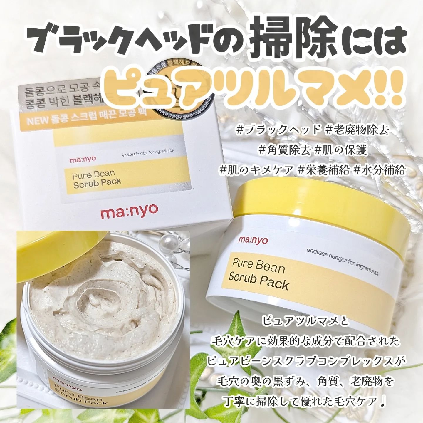 ピュアツルマメスクラブパック/manyo/洗い流すパック・マスクを使ったクチコミ（2枚目）