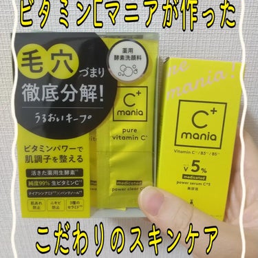 C+mania 薬用パワークリアC＋のクチコミ「このたび、C+mania 薬用パワークリアC+【医薬部外品】とC+mania 薬用パワーセラム.....」（1枚目）