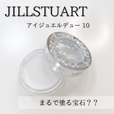 アイジュエルデュー 06 peace loving/JILL STUART/ジェル・クリームアイシャドウを使ったクチコミ（1枚目）