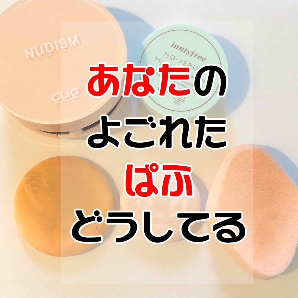 パフクリーナー/オルビス/その他化粧小物を使ったクチコミ(1枚目)