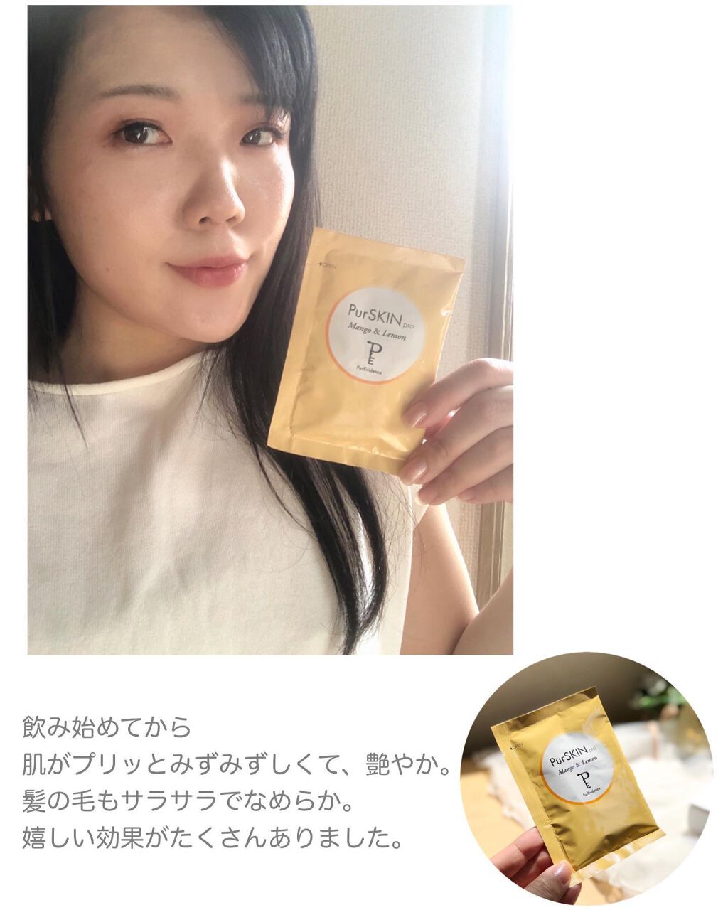 ピュアスキンプロ/PurEvidence/美容サプリメントを使ったクチコミ(9枚目)