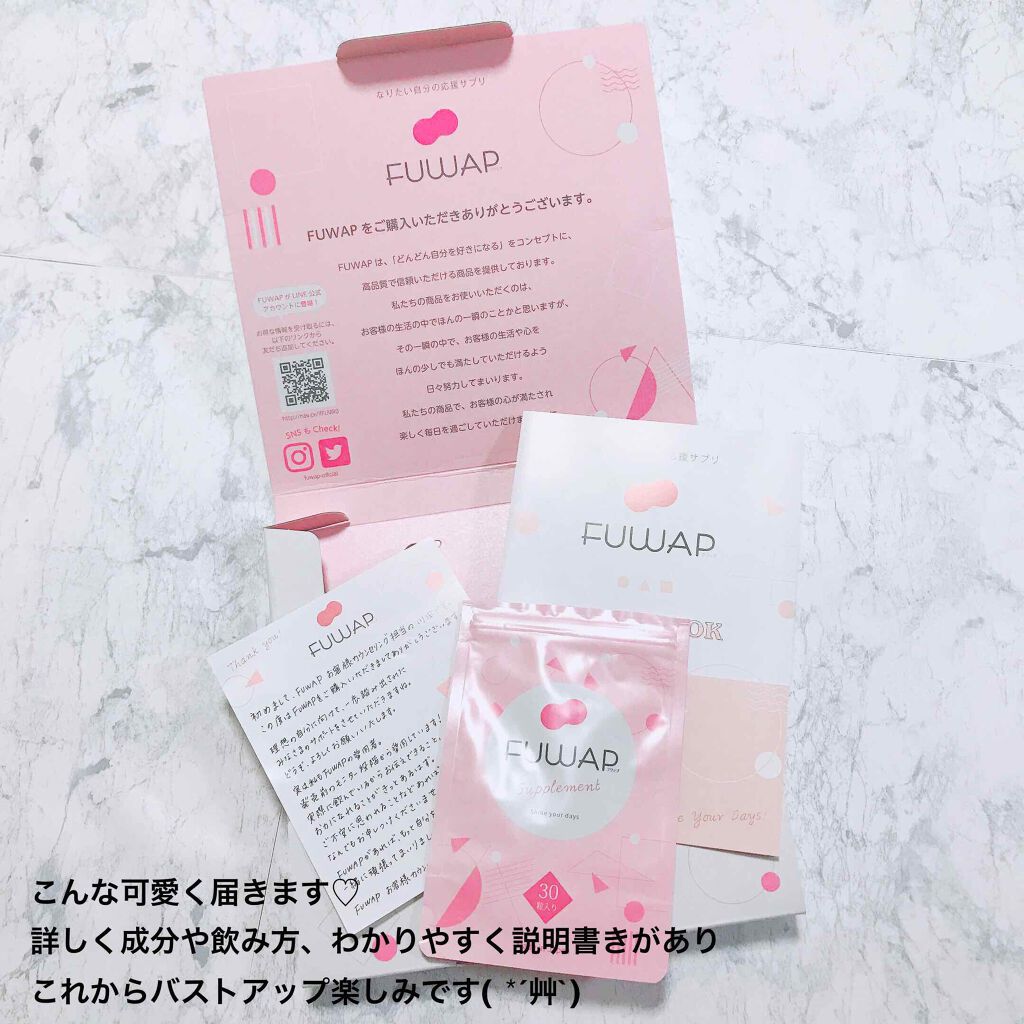 FUWAP/FUWAP/美容サプリメントを使ったクチコミ(3枚目)
