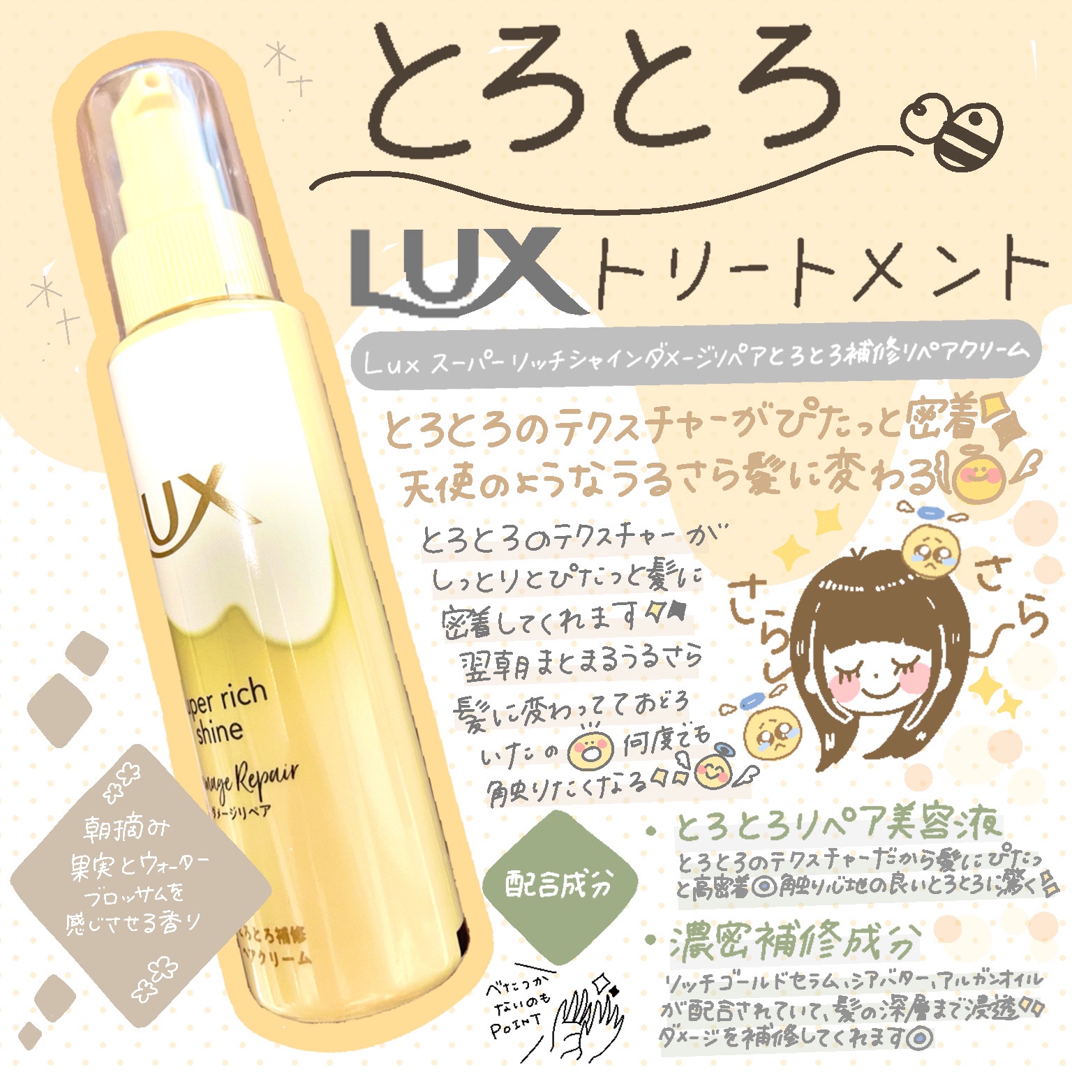 スーパーリッチシャイン ダメージリペア とろとろ補修ヘアクリーム/LUX/アウトバストリートメントを使ったクチコミ（1枚目）