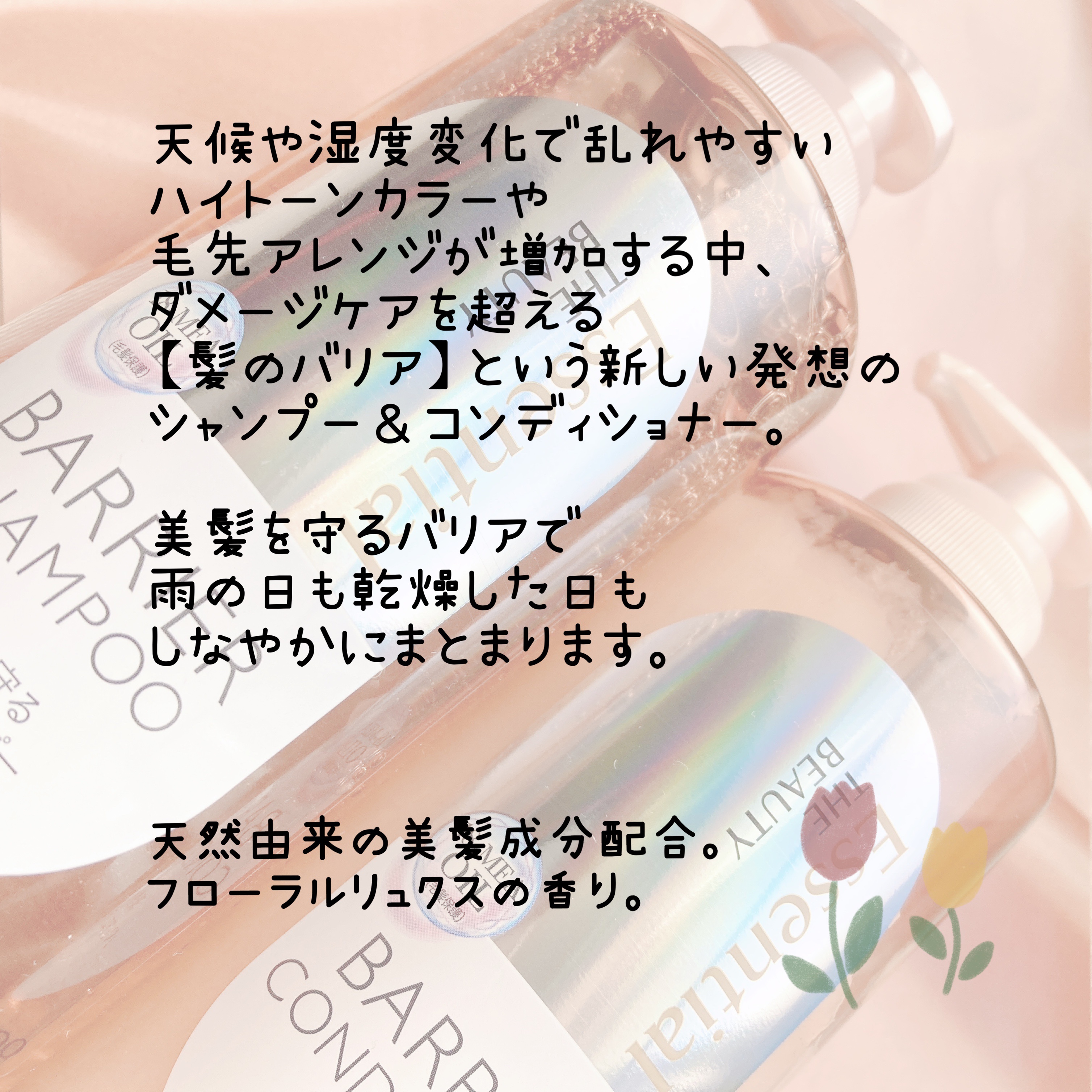 ザビューティ 髪のキメ美容素髪を守る バリアシャンプー/コンディショナー/エッセンシャル/シャンプー・コンディショナーを使ったクチコミ（2枚目）