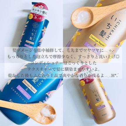 ダメージリペア&カラーケア シャンプー/コンディショナー/いち髪/市販シャンプーを使ったクチコミ(3枚目)