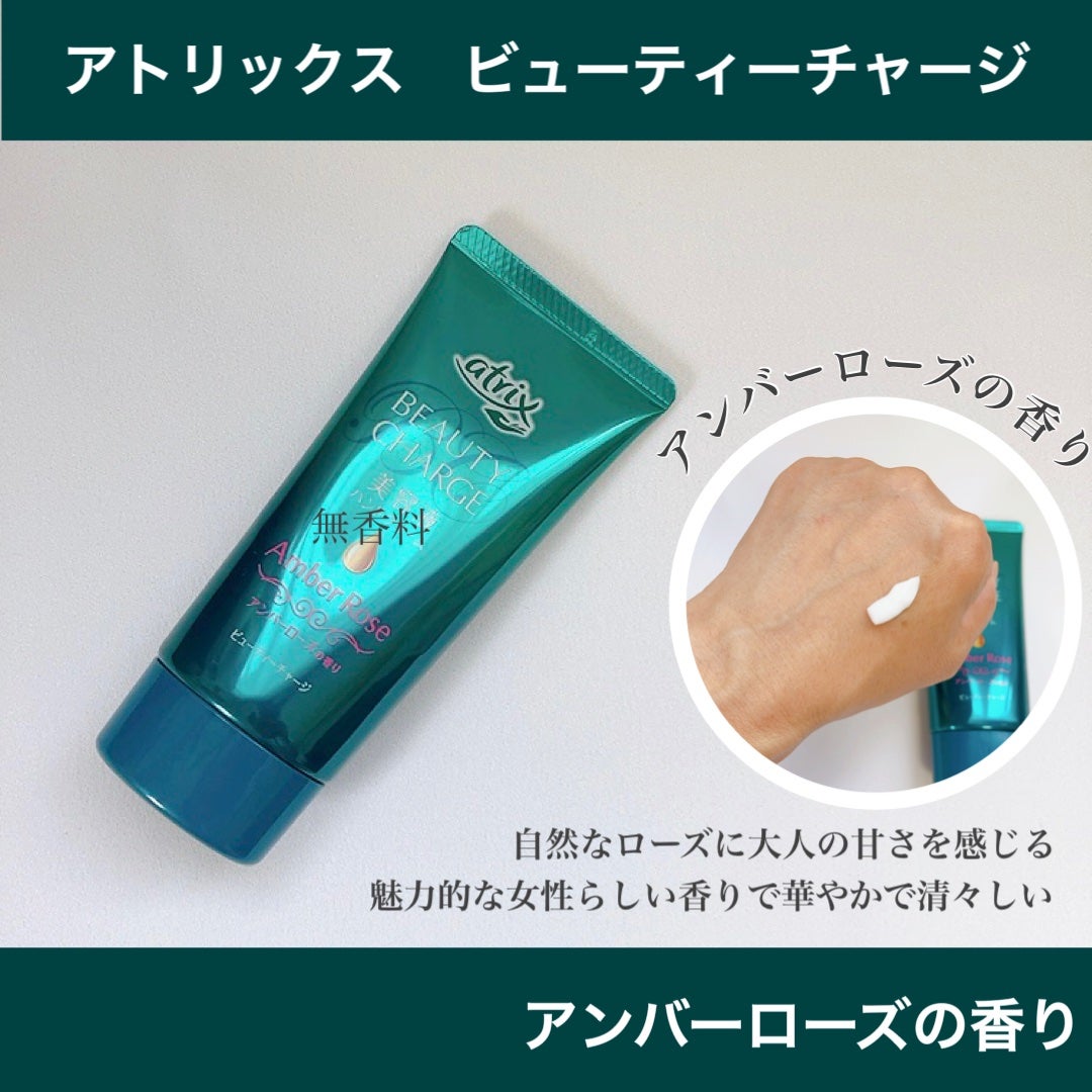 うにこ on LIPS 「アトリックス ビューティーチャージ 美容液ハンドクリーム4種類..」(3枚目)
