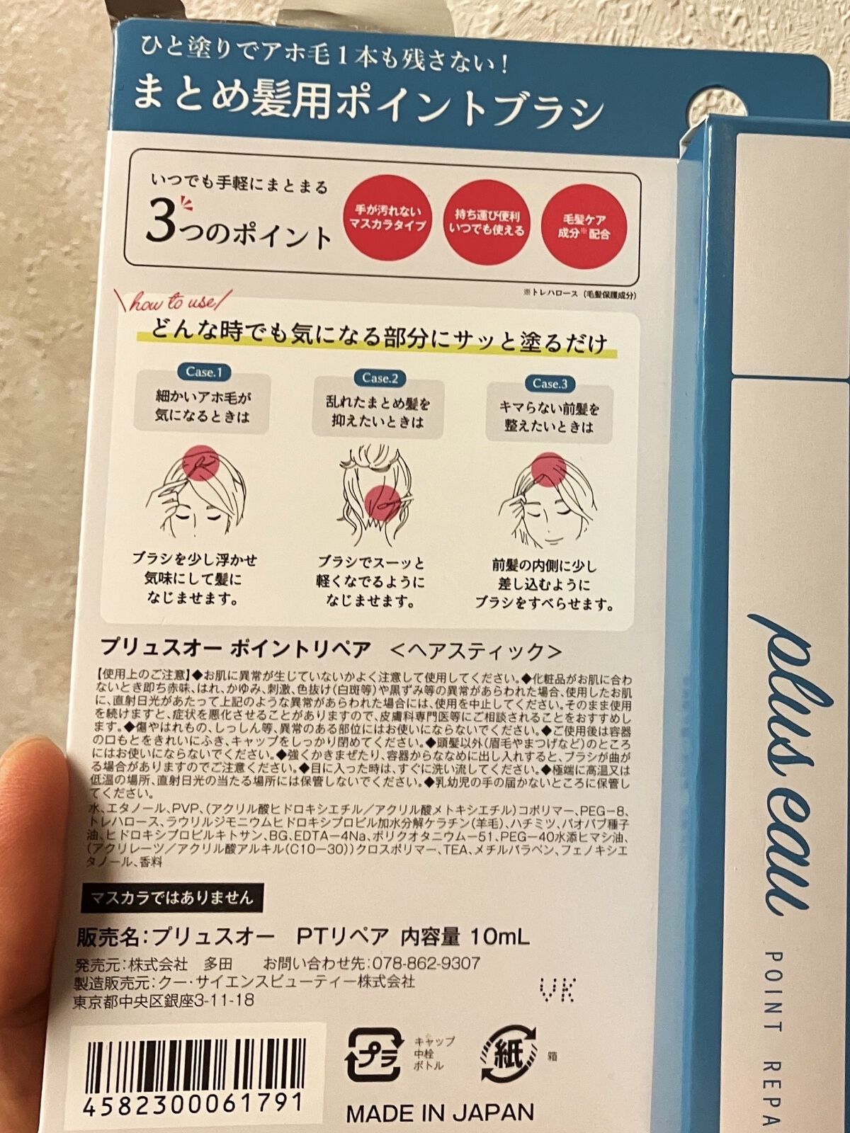 ポイントリペア/plus eau/ヘアジェルを使ったクチコミ（3枚目）