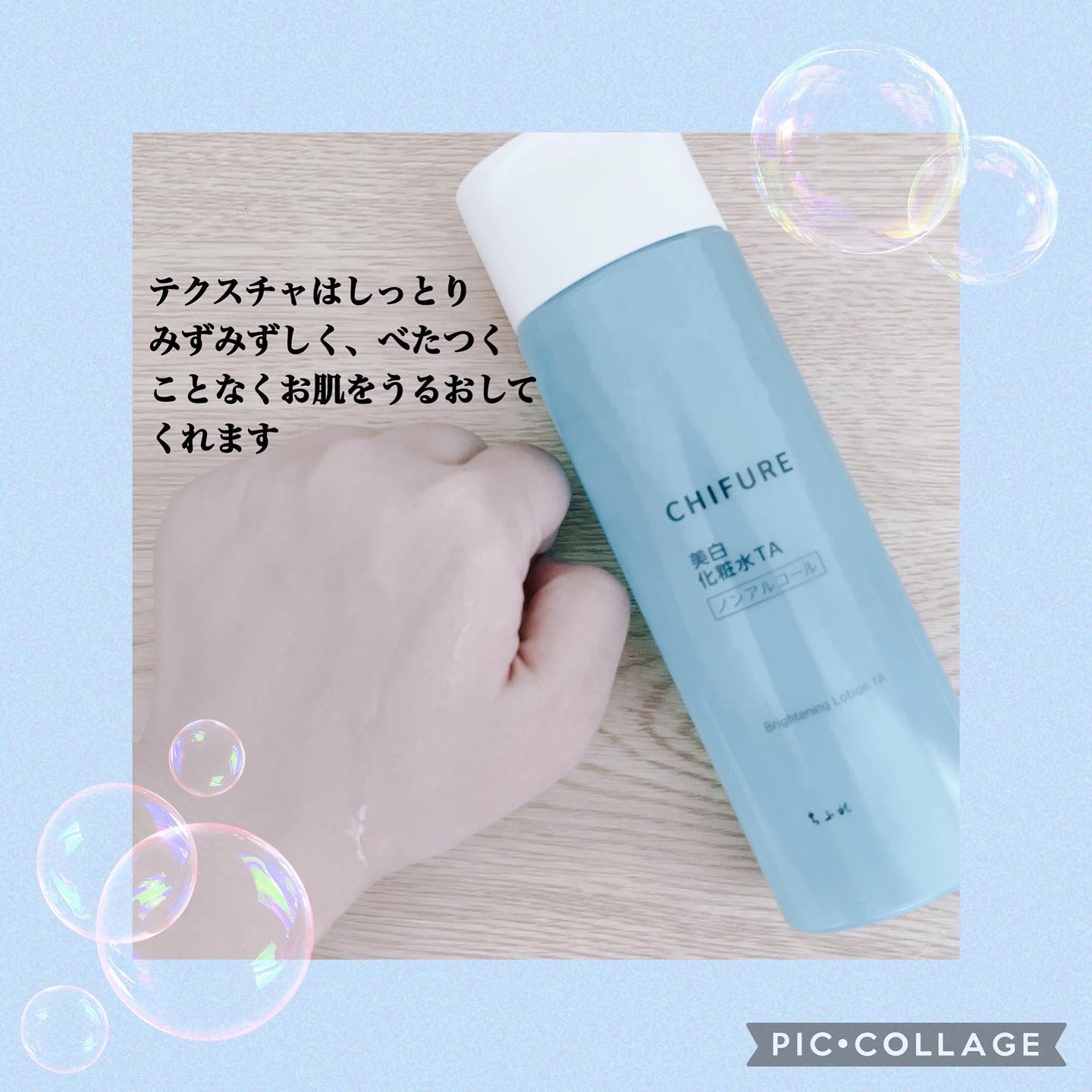 美白化粧水 TA/ちふれ/化粧水を使ったクチコミ（3枚目）